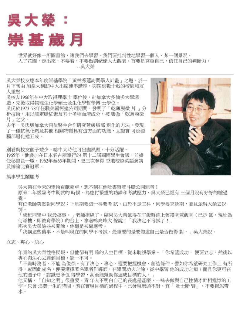 吳大榮: 崇基歲月