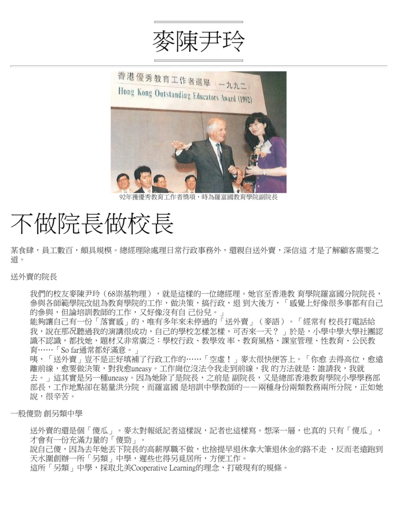 不做院長做校長