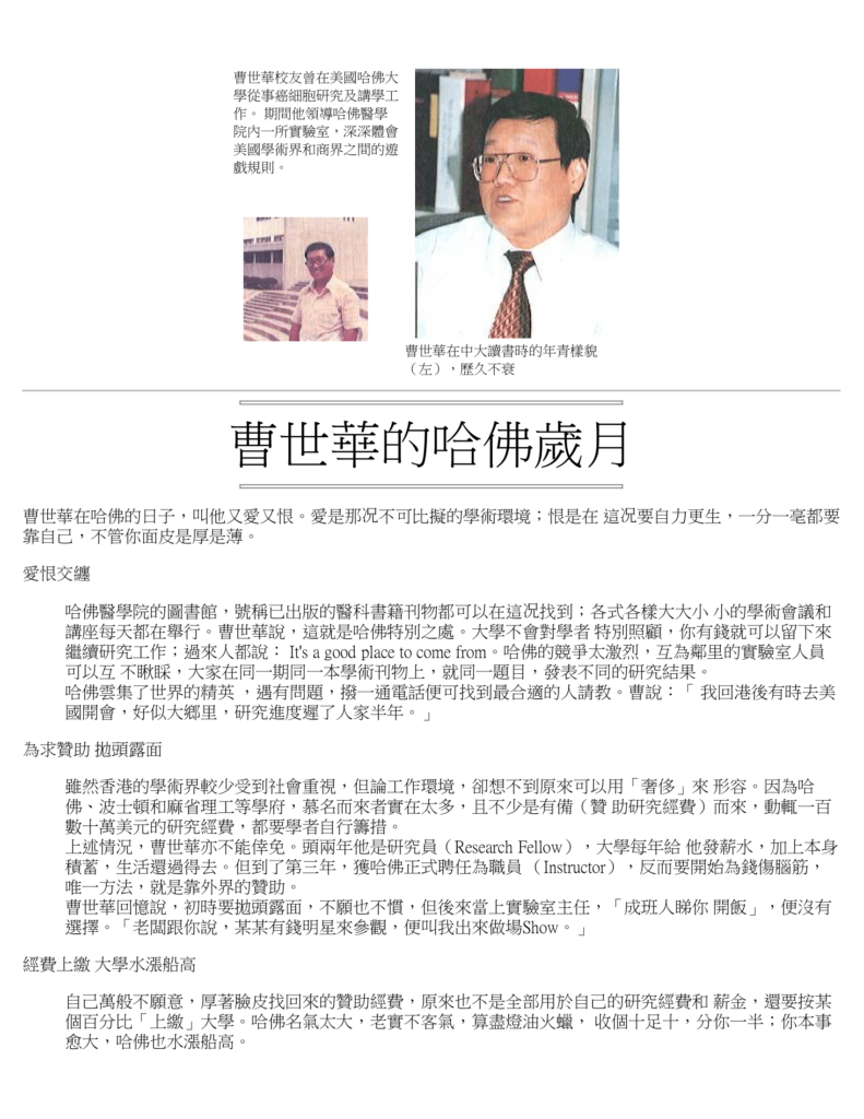 曹世華的哈佛歲月