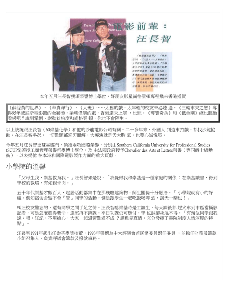 中大人物: 電影前輩汪長智