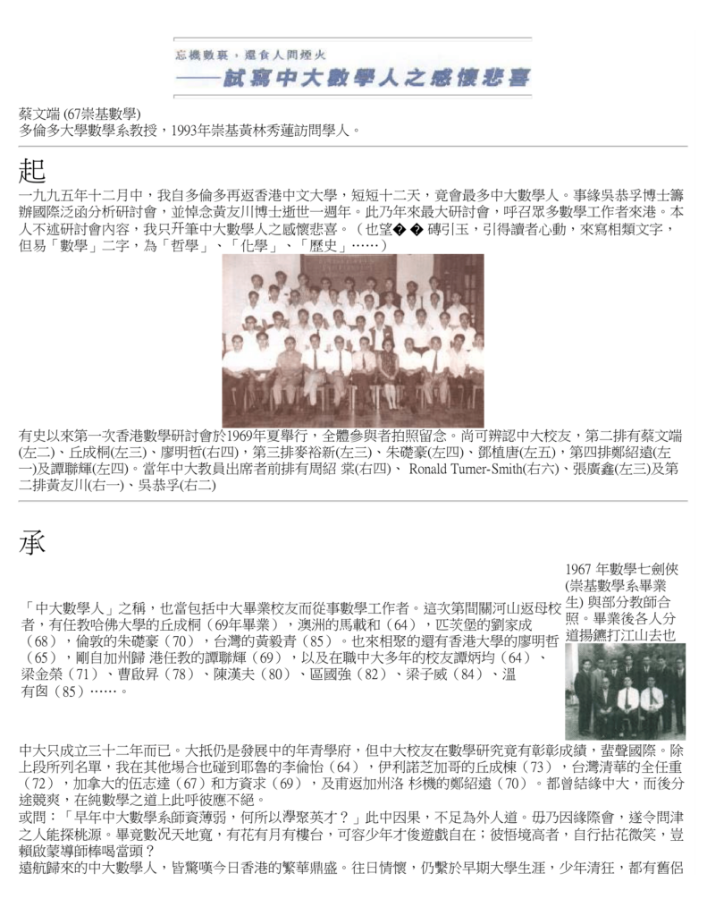 試寫中大數學人之感懷悲喜