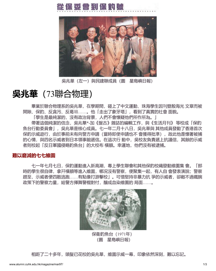 從保委會到保釣號