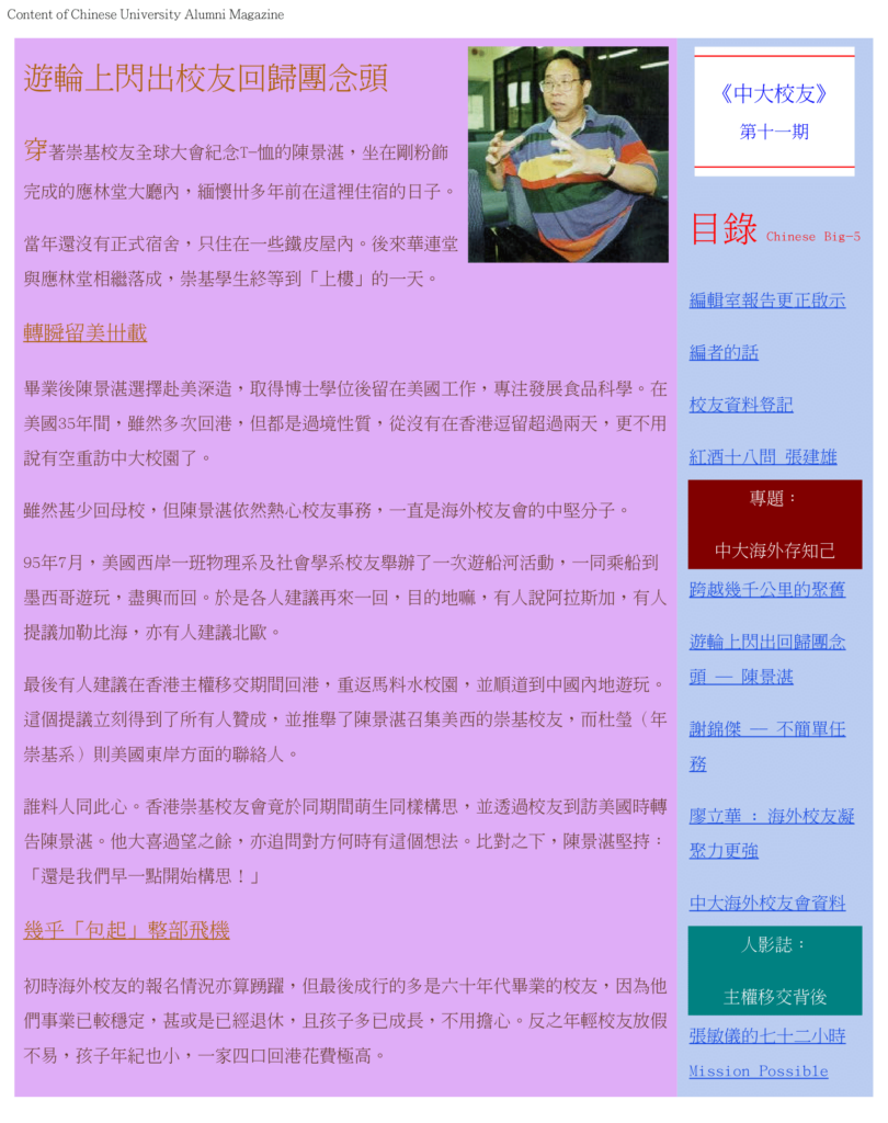 遊輪上閃出校友回歸團念頭