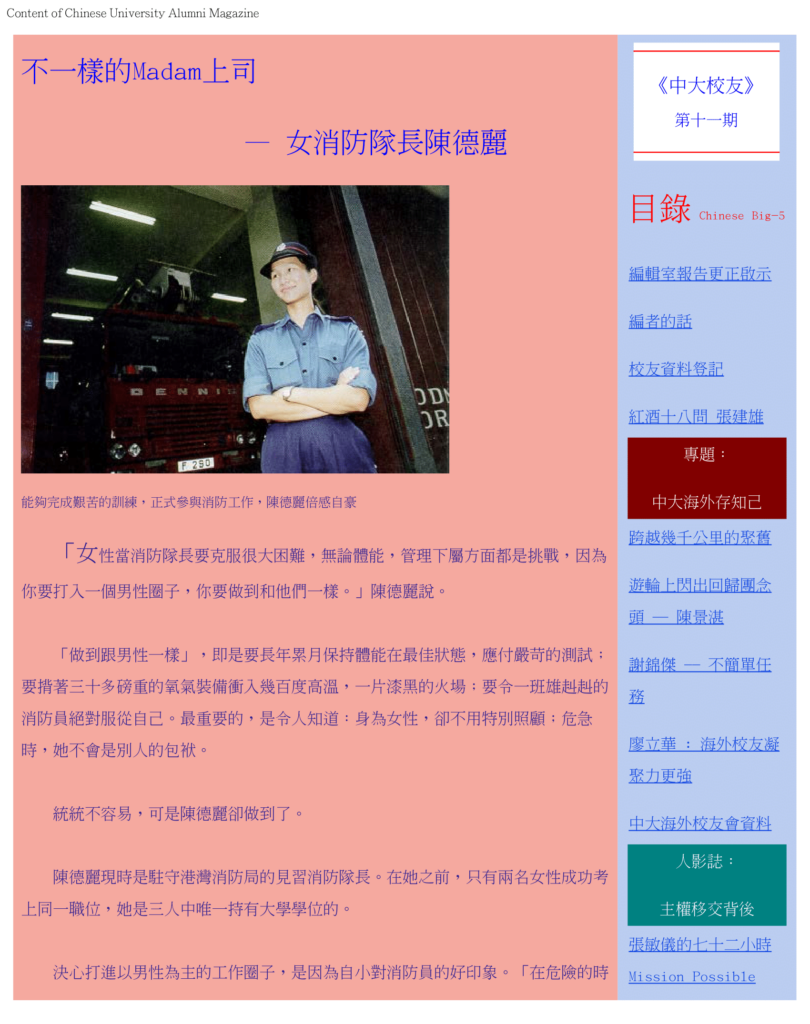 不一樣的Madam上司 女消防隊長陳德麗