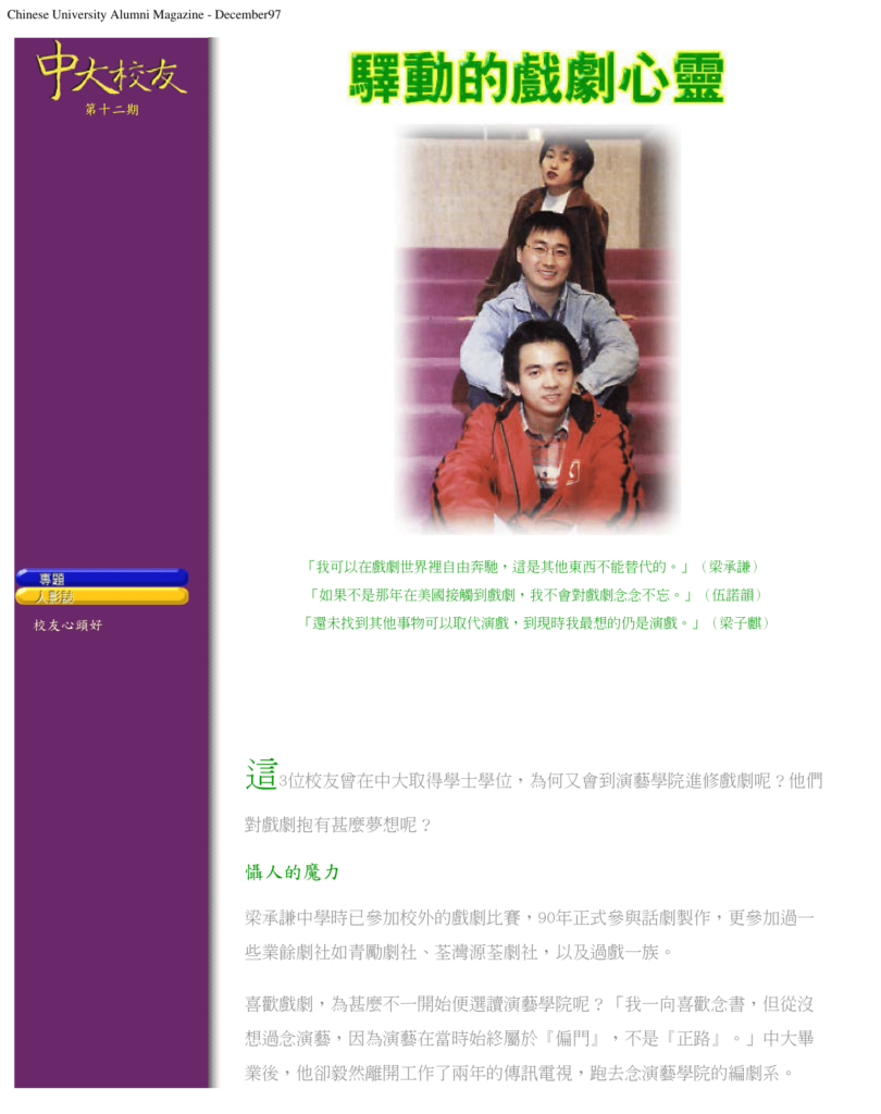 驛動的戲劇心靈