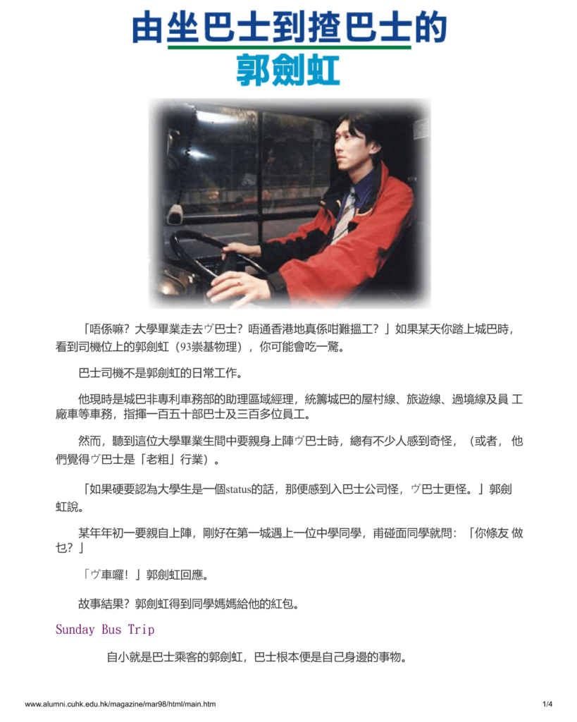 由坐巴士到揸巴士的郭劍虹