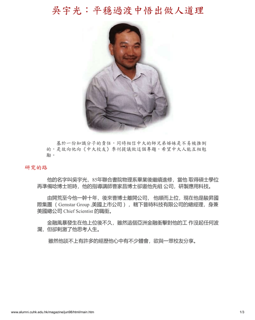 吳宇光：平穩過渡中悟出做人道理
