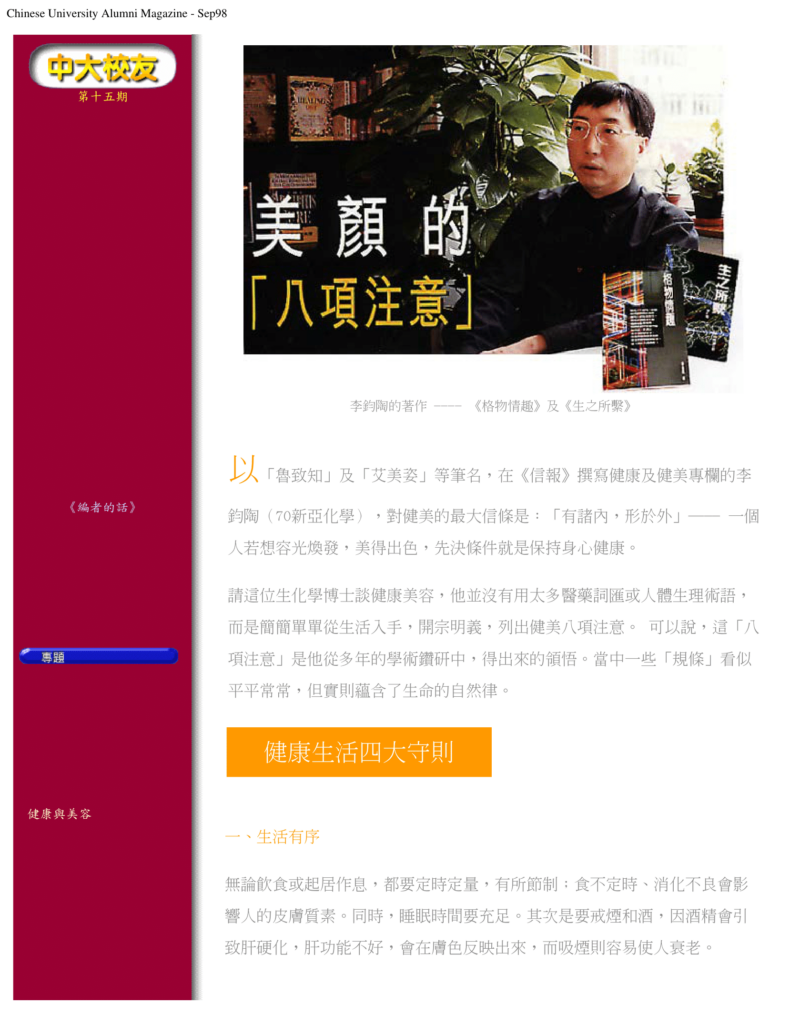 美顏的「八項注意」