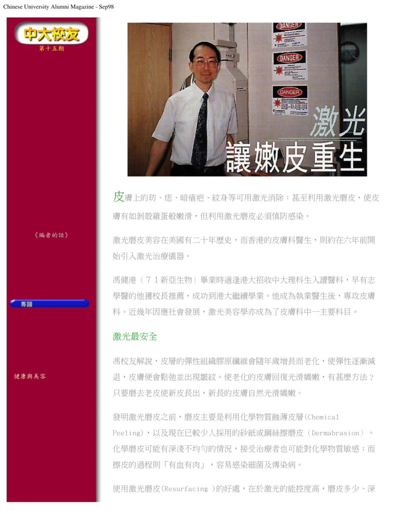 激光讓嫩皮重生