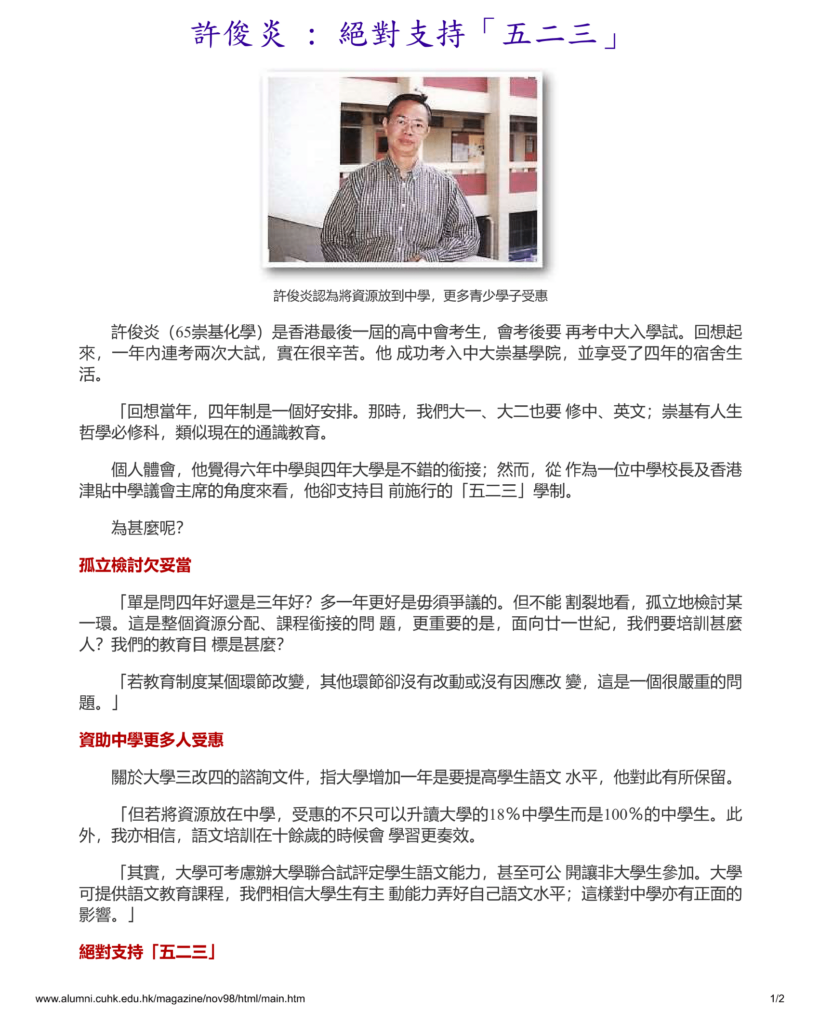 許俊炎 : 絕對支持「五二三」