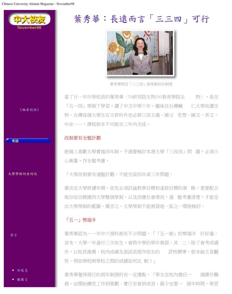 葉秀華：長遠而言「三三四」可行