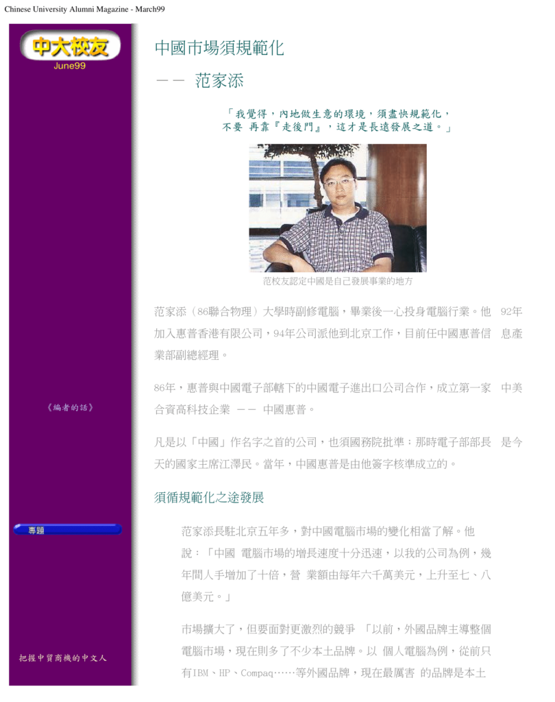 范家添 中國市場須規範化