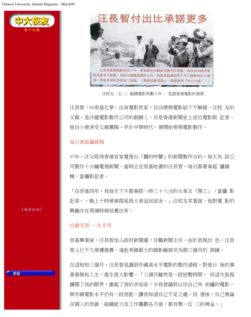 汪長智付出比承諾更多