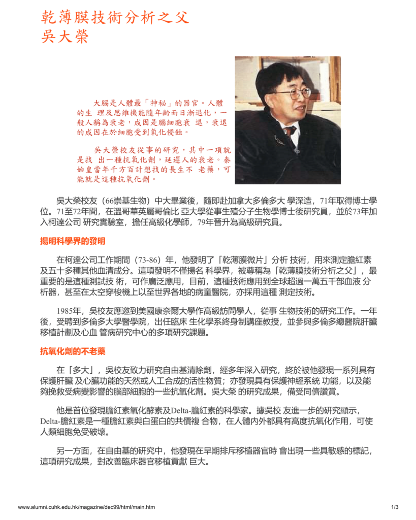 吳大榮 乾薄膜技術分析之父