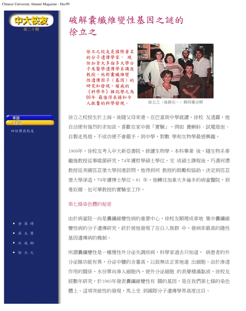 破解囊纖維變性基因之謎的徐立之