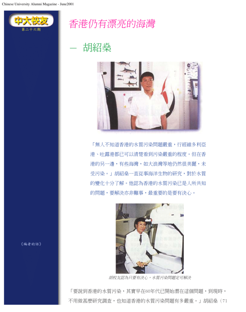 胡紹燊 香港仍有漂亮的海灣