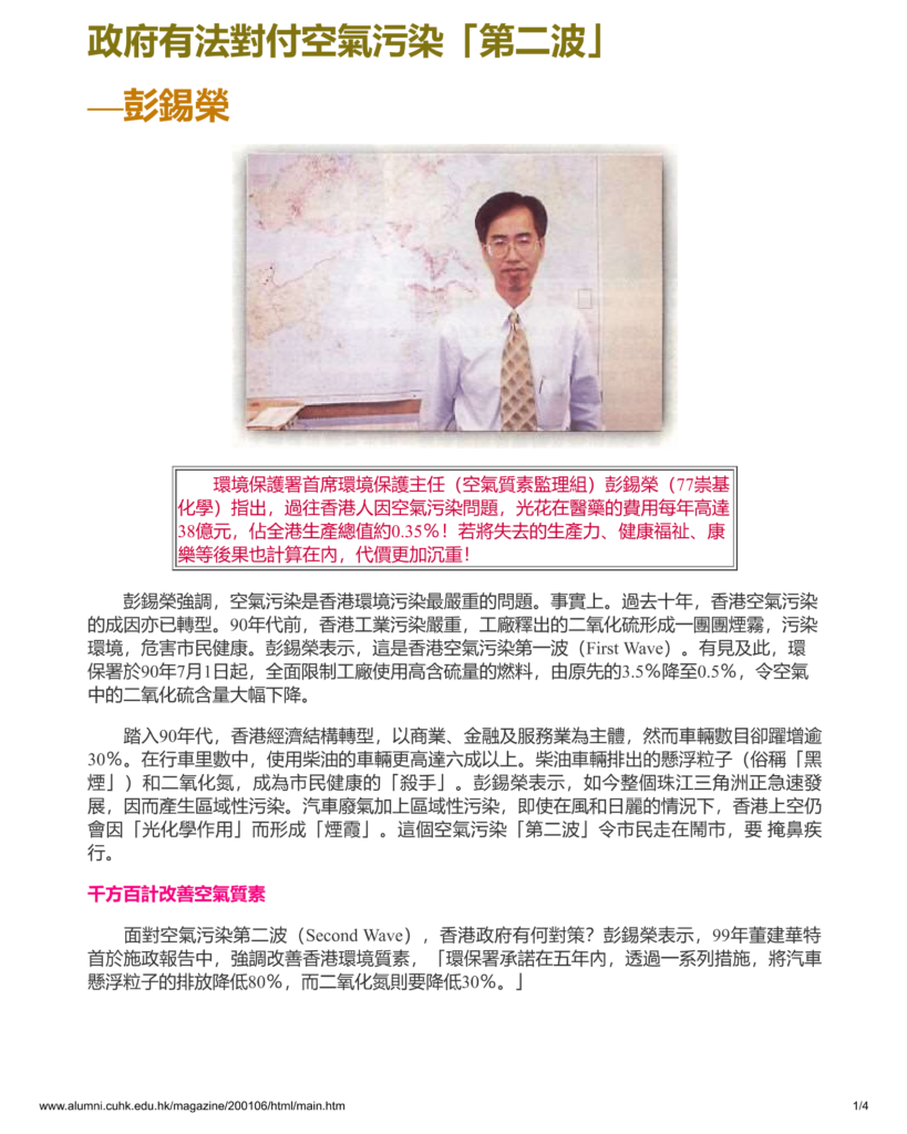 彭錫榮 政府有法對付空氣污染「第二波」