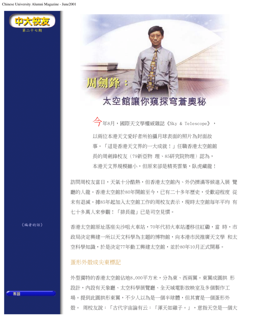 周劍鋒 太空館你窺探穹蒼奧秘