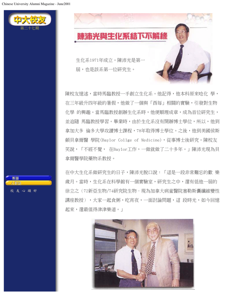 生化系各屆校友