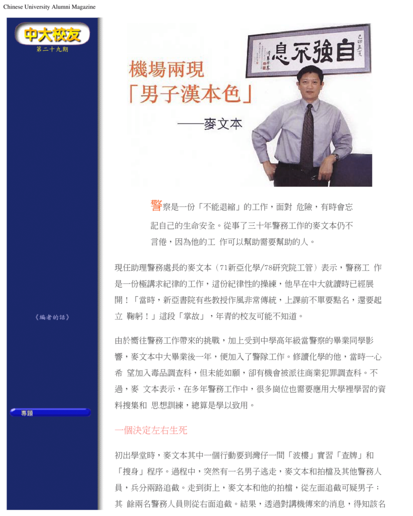 麥文本 機場兩現「男子漢本色」