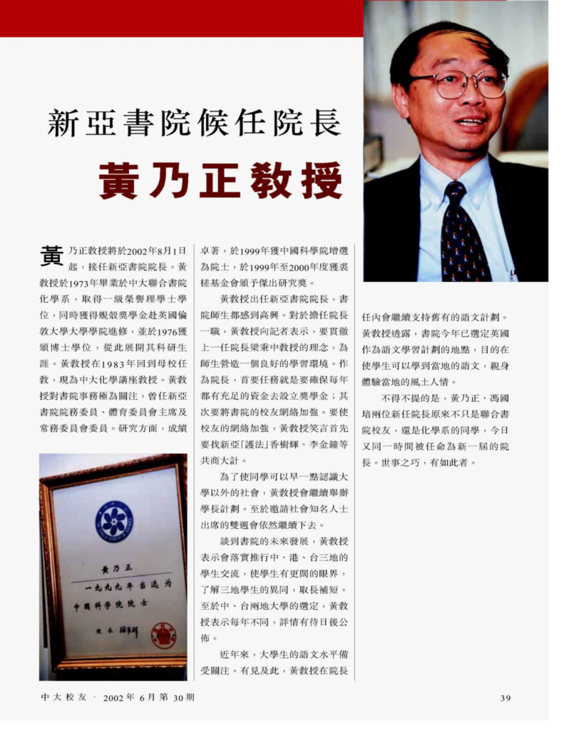 黃乃正教授 新亞書院候任院長