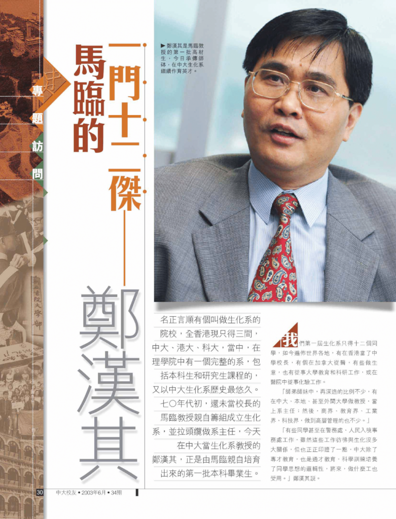 鄭漢其 馬臨的一門十二傑