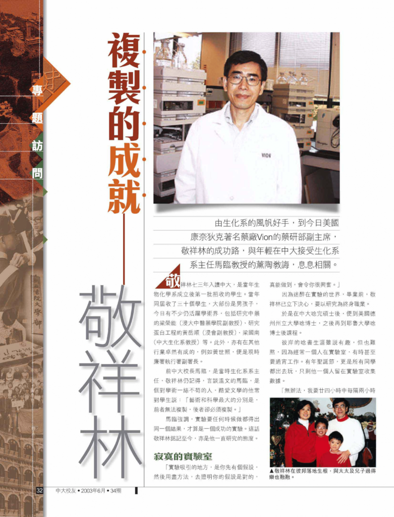 敬祥林 複製的成就