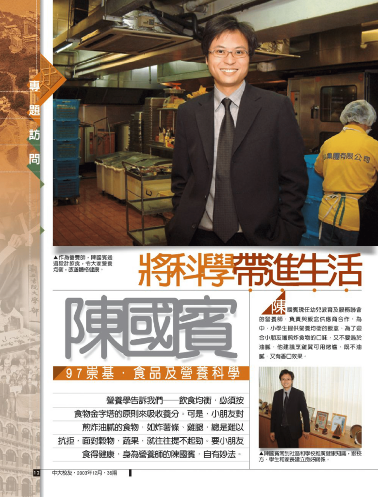 陳國賓 將科學帶進生活