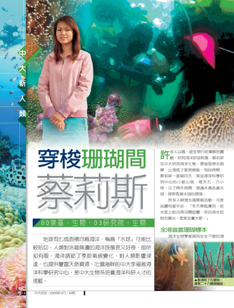 蔡莉斯 穿梭珊瑚間