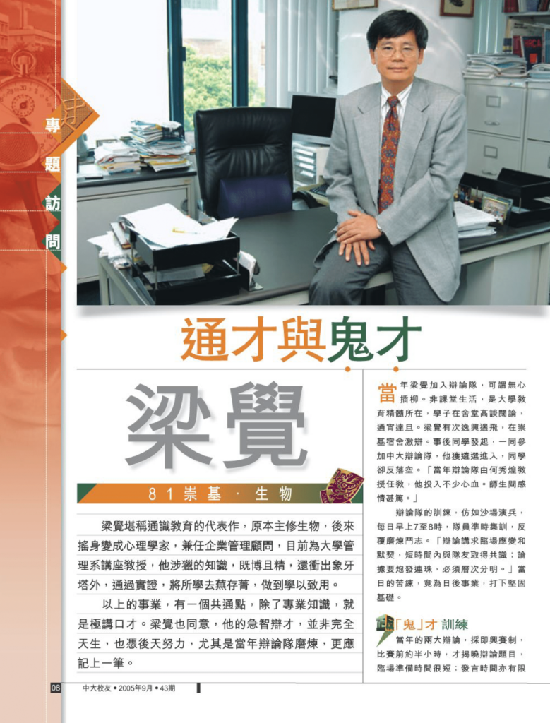 梁覺 通才與鬼才
