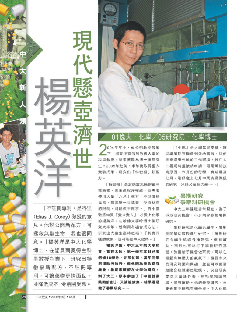 楊英洋 現代懸壺濟世