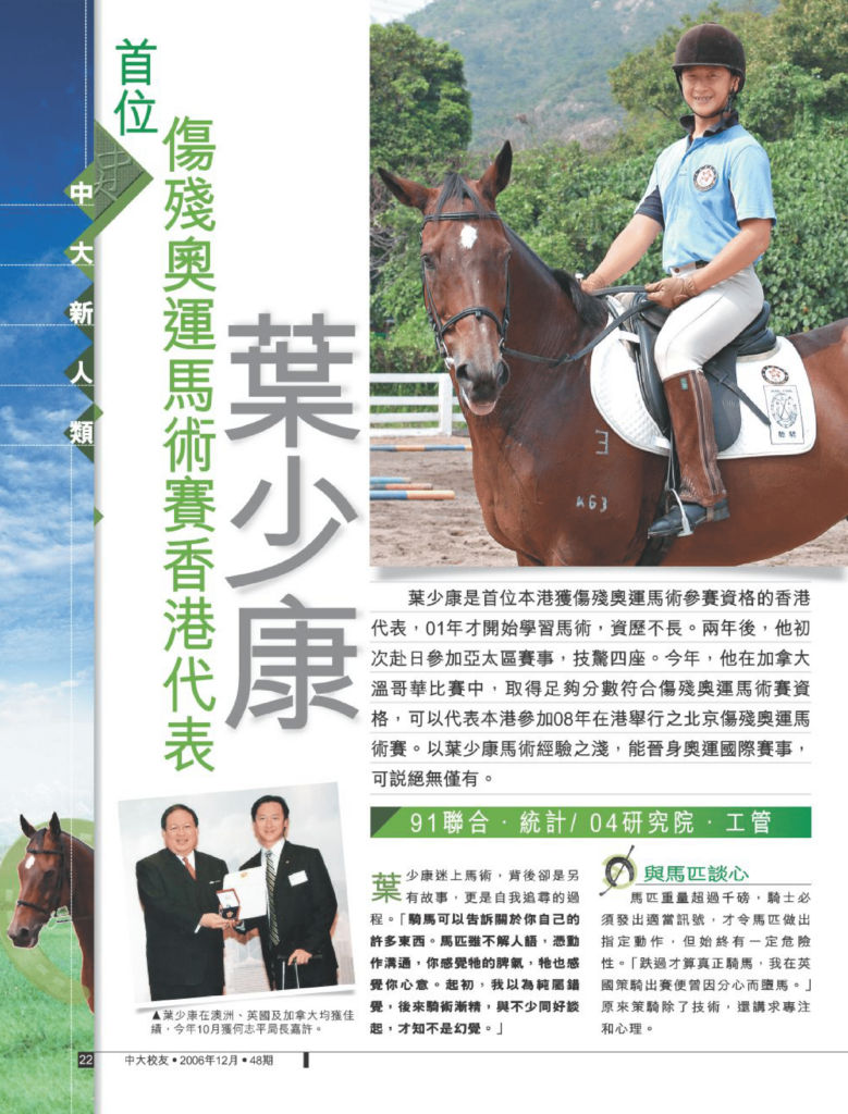 葉少康 首位傷殘奧運馬術賽香港代表