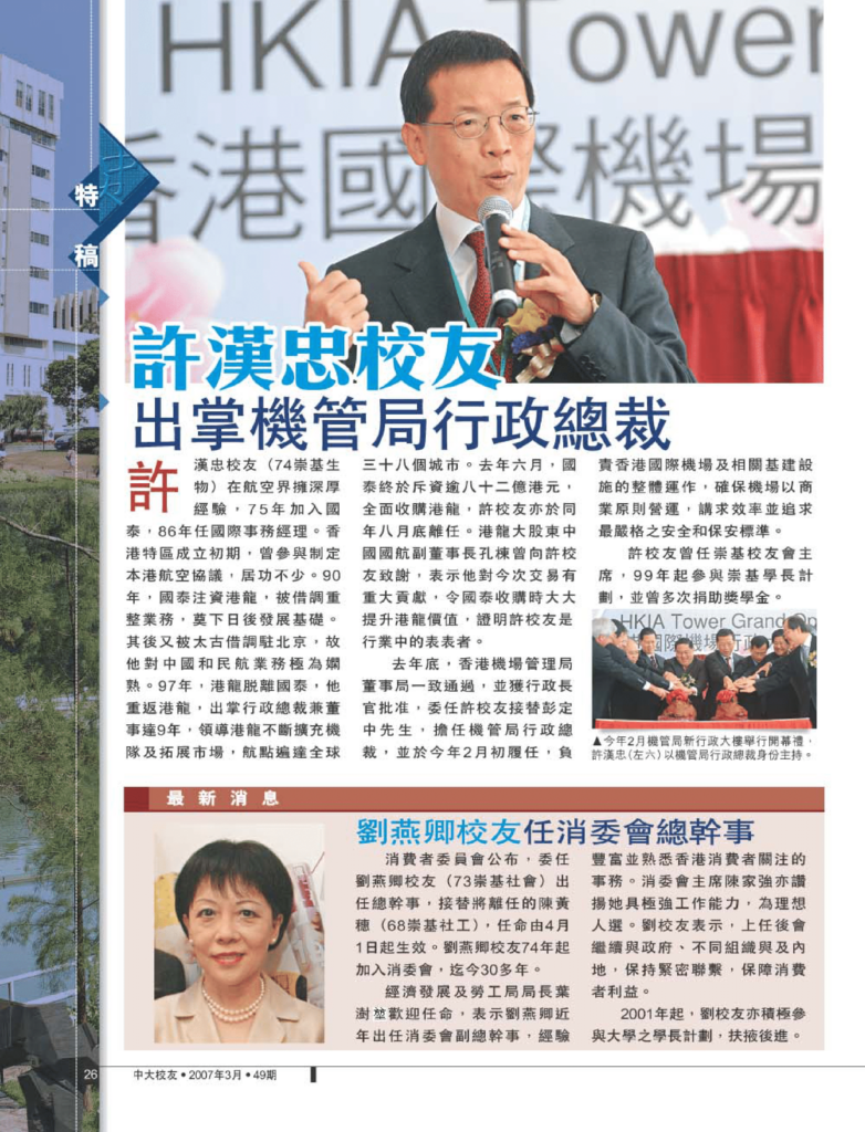 許漢忠校友出掌機管局行政總裁