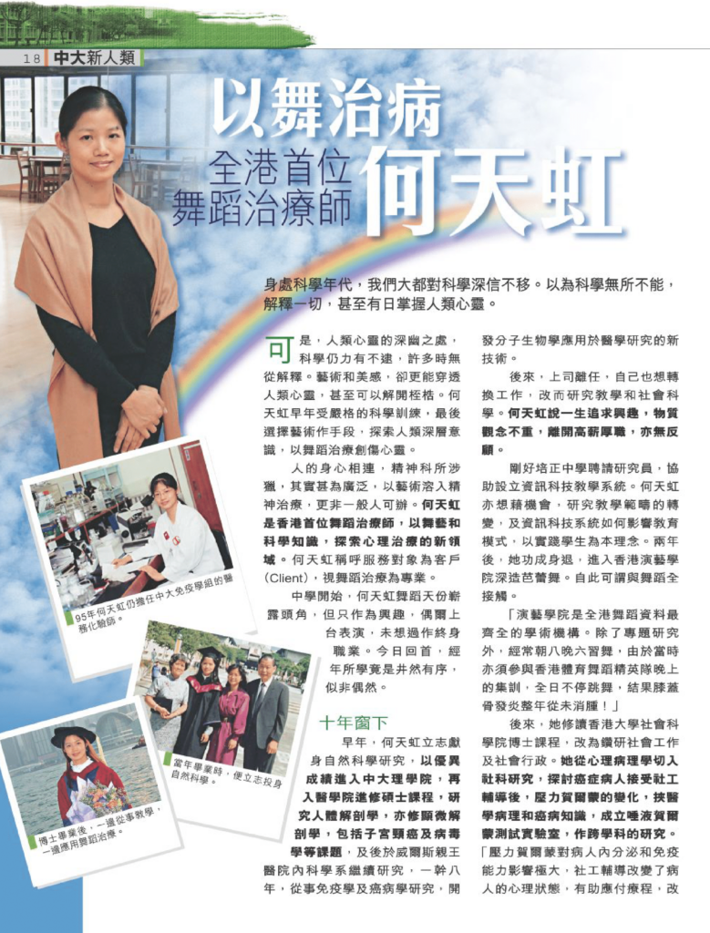 以舞治病 全港首位舞蹈治療師 何天虹