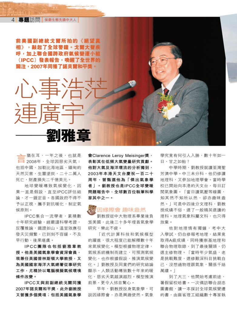 劉雅章 心事浩茫連廣宇