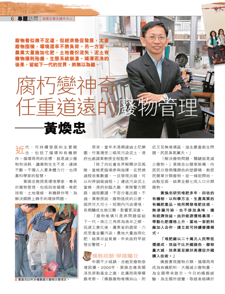 腐朽變神奇 任重道遠的廢物管理 黃煥忠