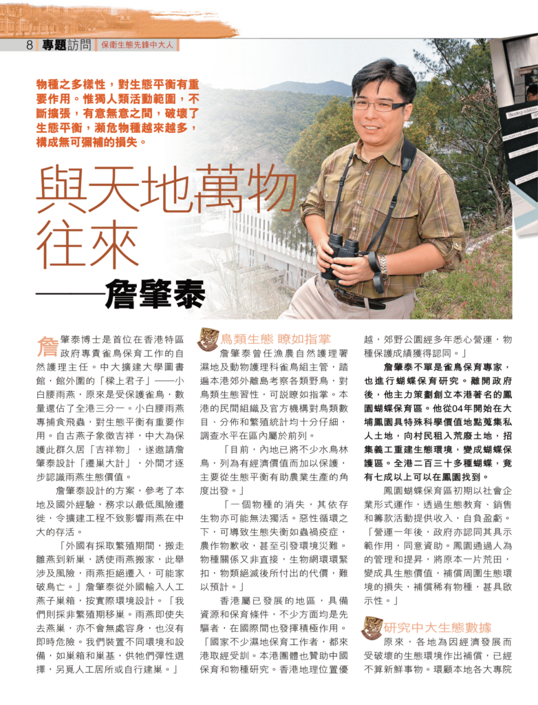 詹肇泰 與天地萬物往來