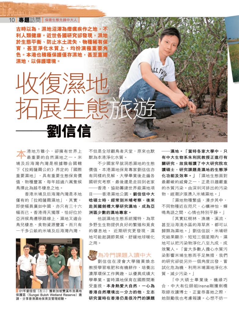 劉信信 收復濕地拓展生態旅遊