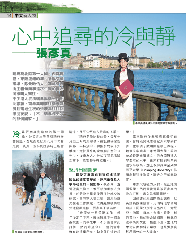 張彥真 心中追求的冷與靜