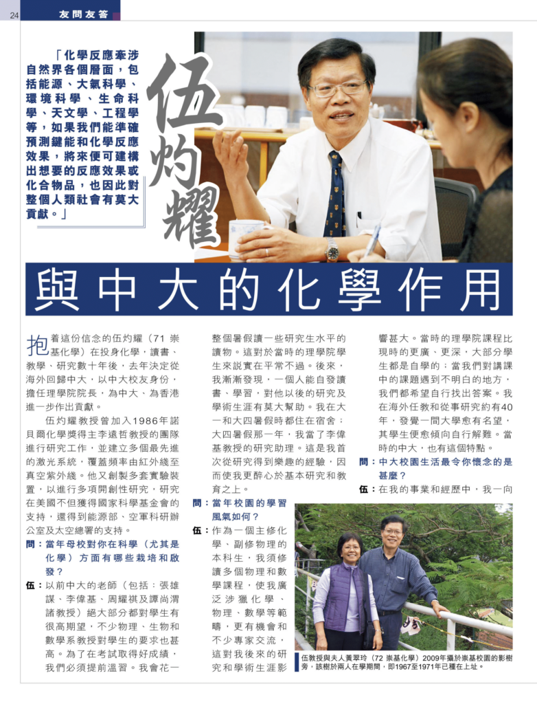 伍灼耀 與中大的化學作用