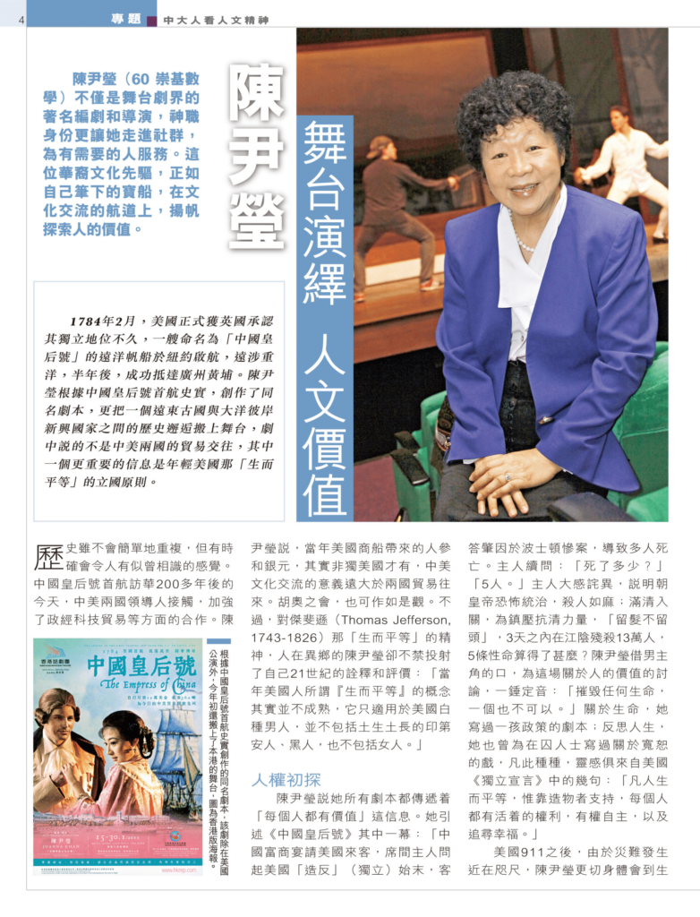 陳尹瑩 舞台演繹 人文價值