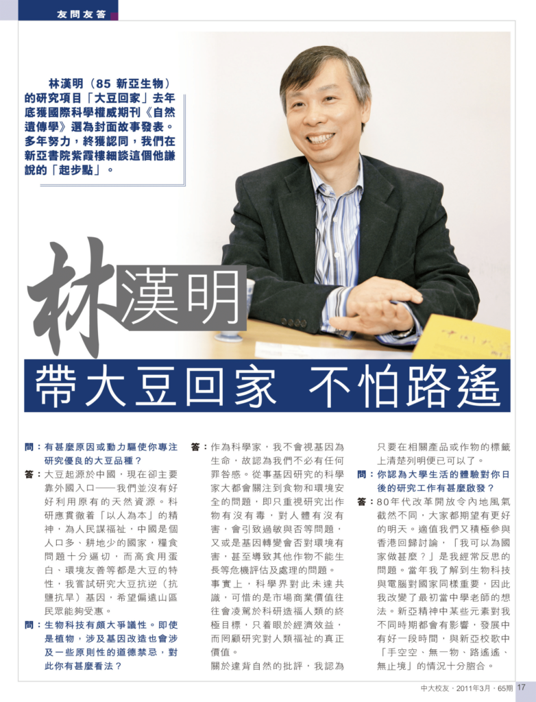 林漢明 帶大豆回家 不怕路遙