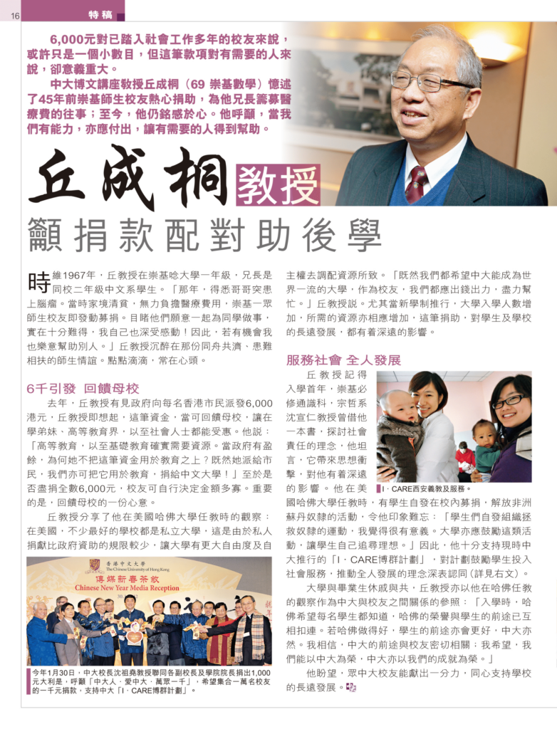 丘成桐教授 籲捐款配對助後學