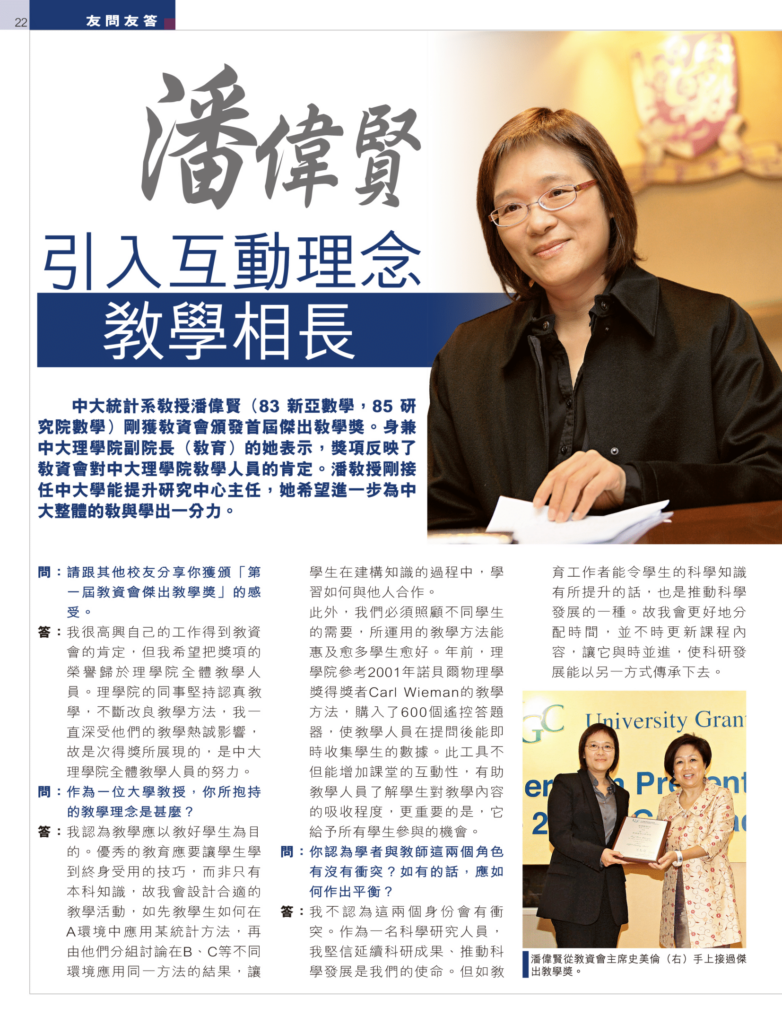 潘偉賢 引入互動理念 教學相長