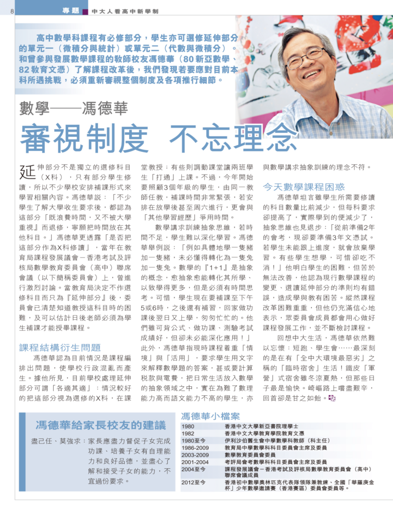 馮德華 審視制度 不忘理念