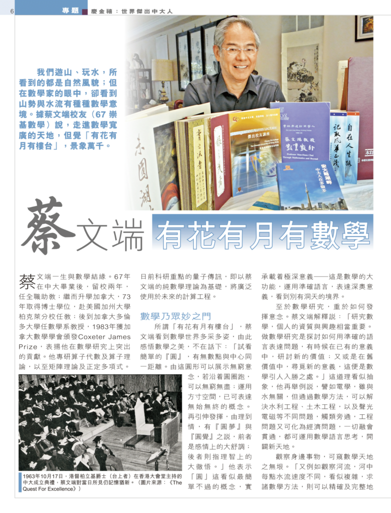 蔡文端 有花有月有數學