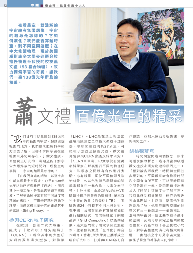 蕭文禮 百億光年的精采