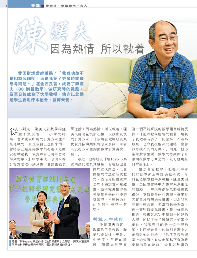 陳漢夫 因為熱情 所以執着