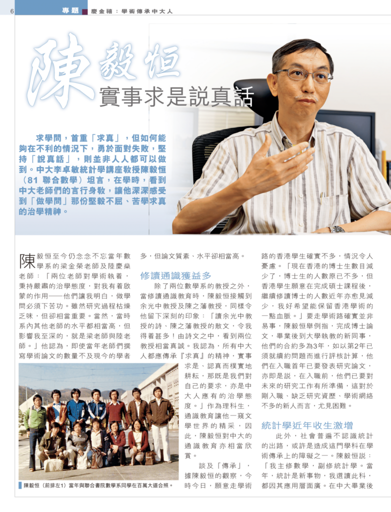 陳毅恒 實事求是說真話