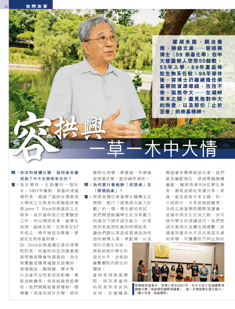 容拱興 一草一木中大情